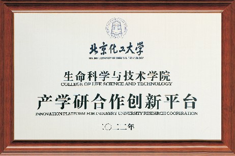 Innovation Platform - Beijing Univ. of Chemical Technology plaque