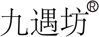 九遇坊 brand logo