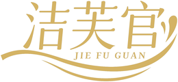 洁芙官 brand logo