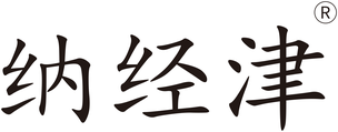 纳经津 brand logo