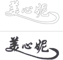 美心妮 brand logo