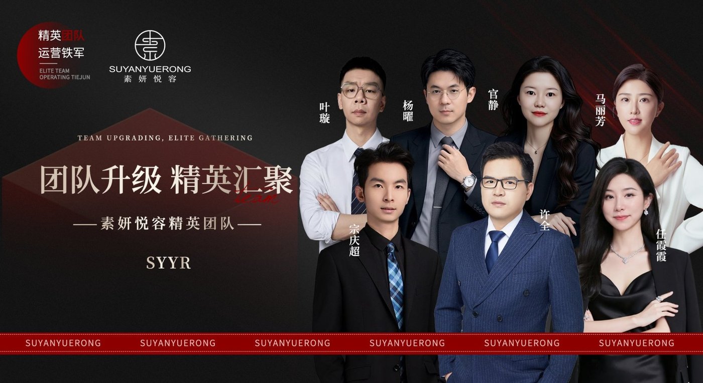 SUYANYUERONG elite gathering - team of experts in livestream, operations and management