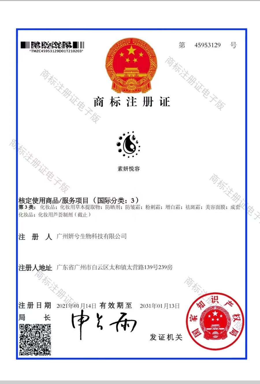 SUYANYUERONG trademark registration certificate