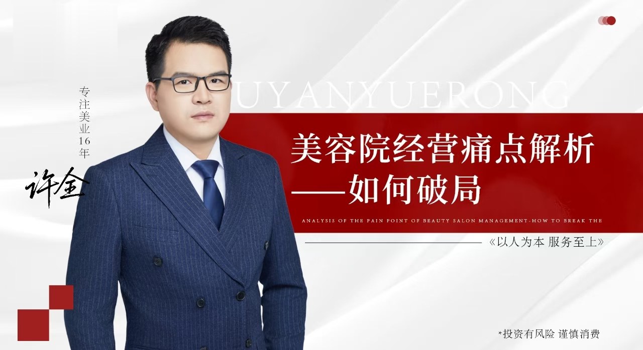 Salon management breakthrough course by Xu Quan