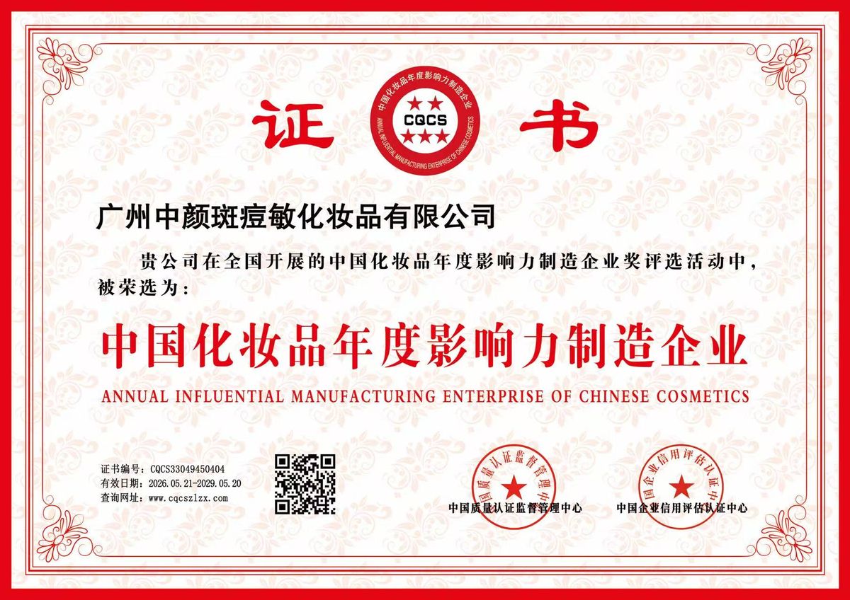 Annual Influential Manufacturing Enterprise of Chinese Cosmetics - certificate