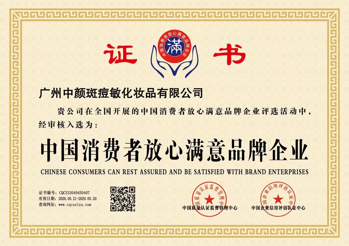 Chinese consumers trusted and satisfied brand enterprise - certificate