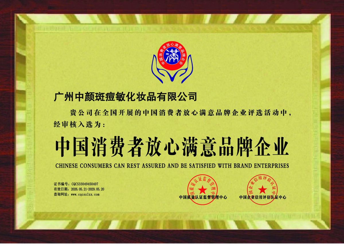 Chinese consumers trusted and satisfied brand enterprise plaque