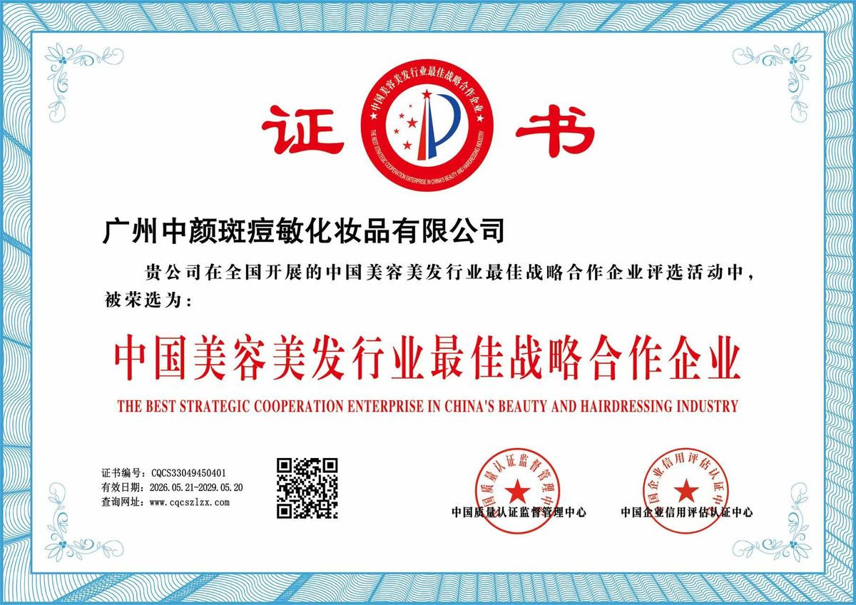 Best strategic cooperation enterprise in China's beauty and hairdressing industry - certificate
