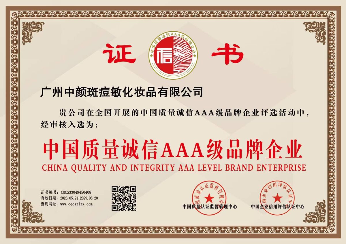 China quality and integrity AAA-level brand enterprise - certificate