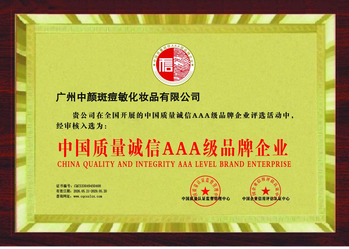 China quality and integrity AAA-level brand enterprise plaque