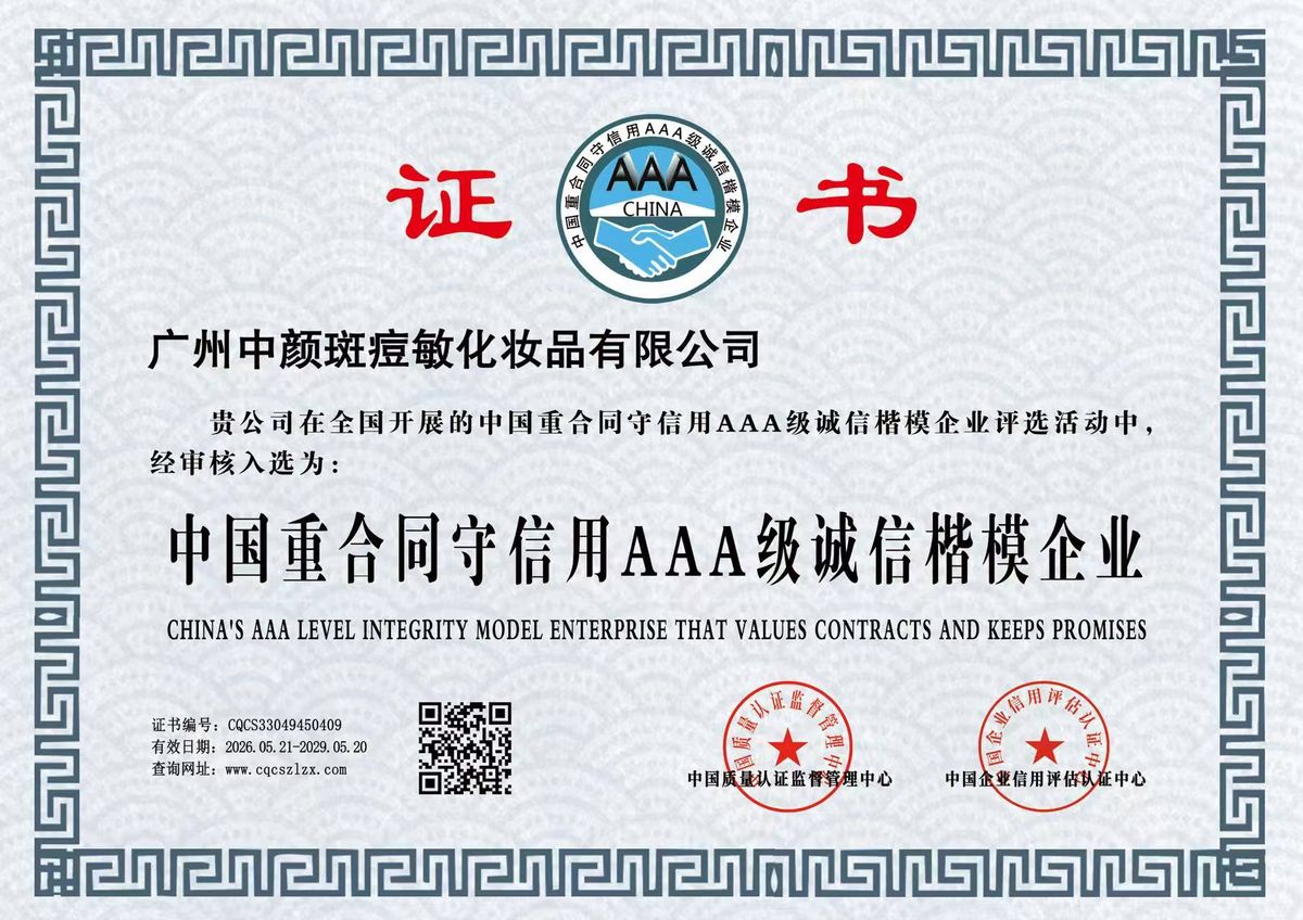 China's AAA-level integrity model enterprise certificate