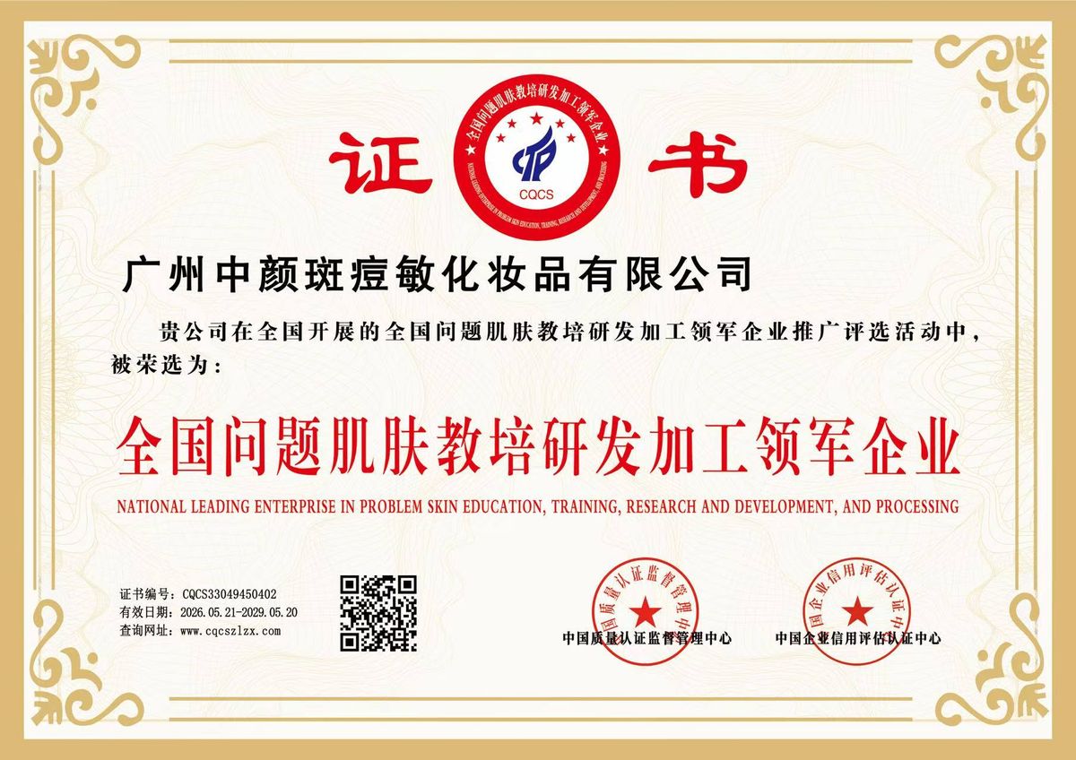 National leading enterprise in problem-skin education, training, R&D and processing - certificate
