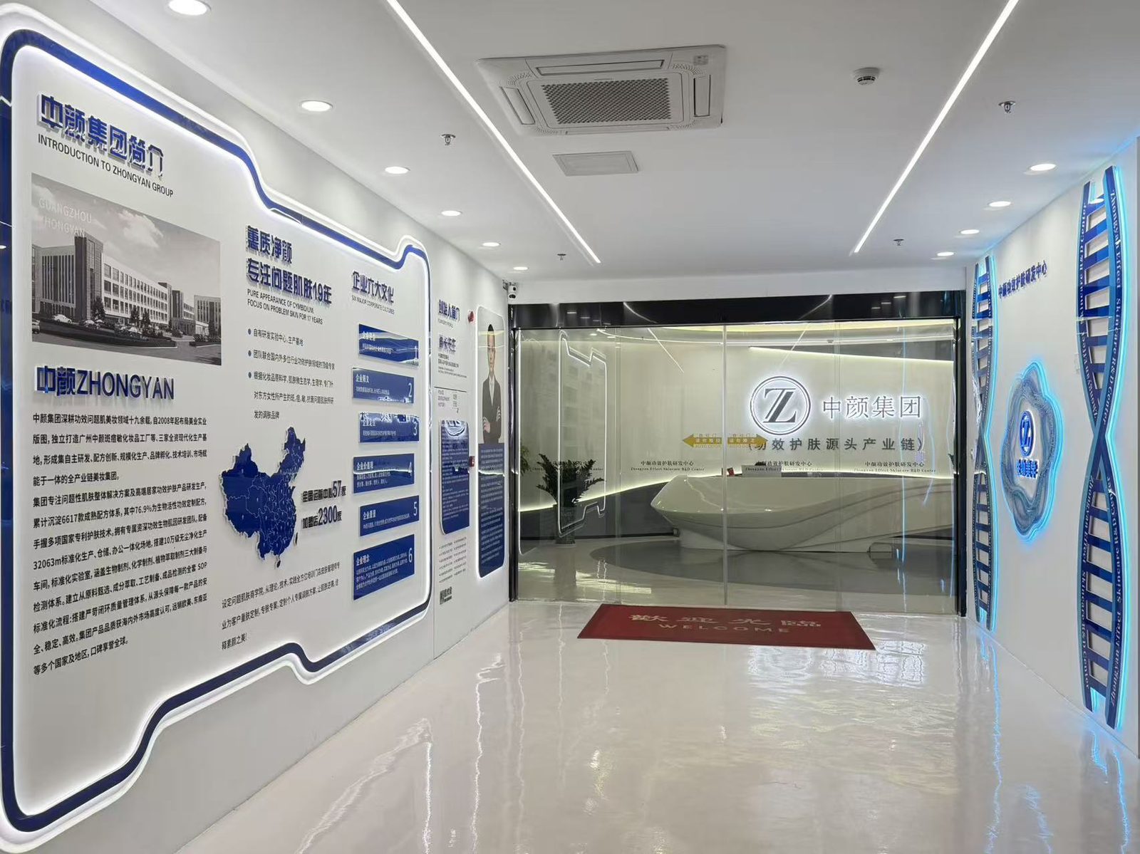 Zhongyan Biotech 中颜生物 brand gallery wall
