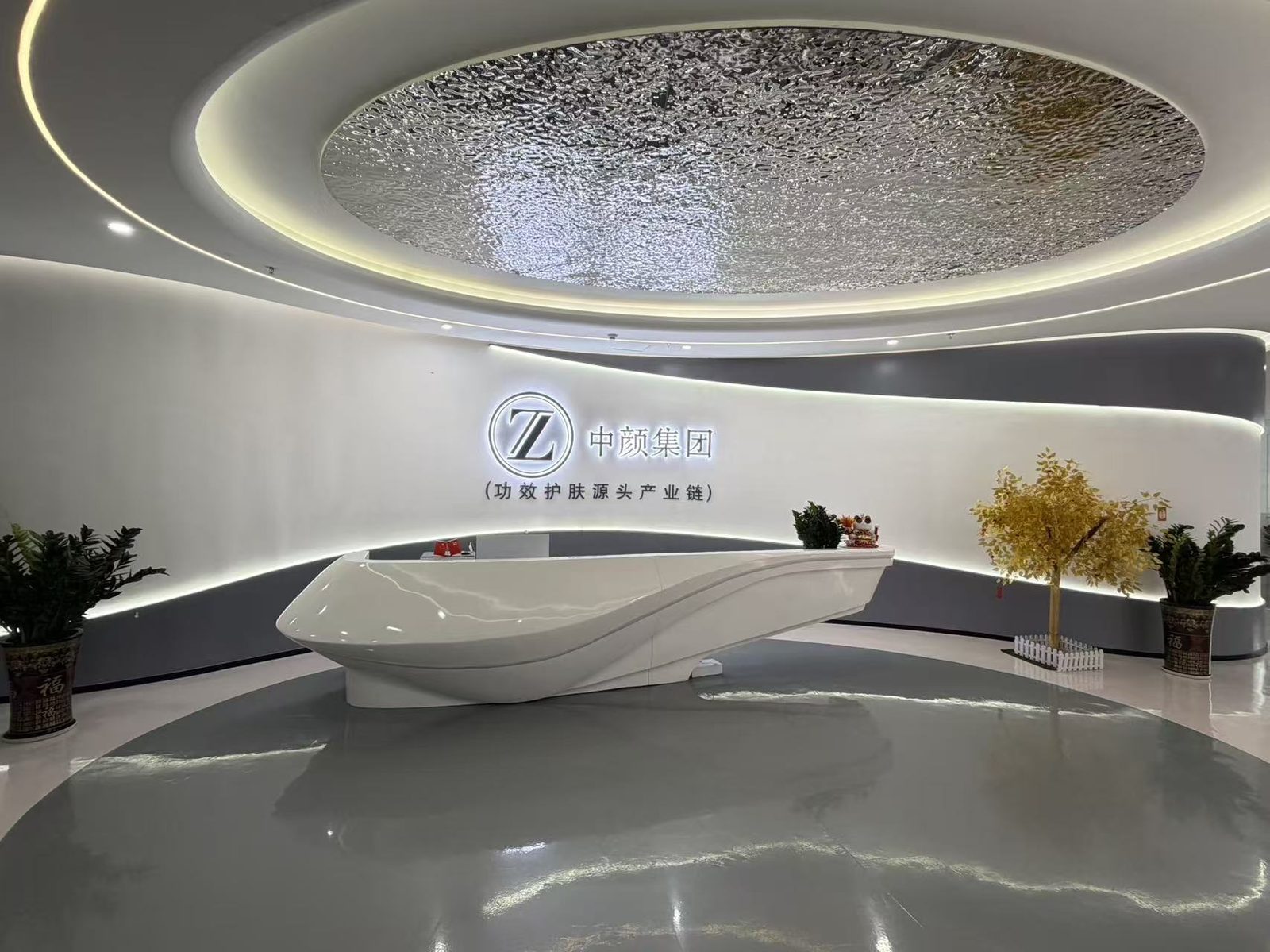 Zhongyan Biotech 中颜生物 headquarters reception